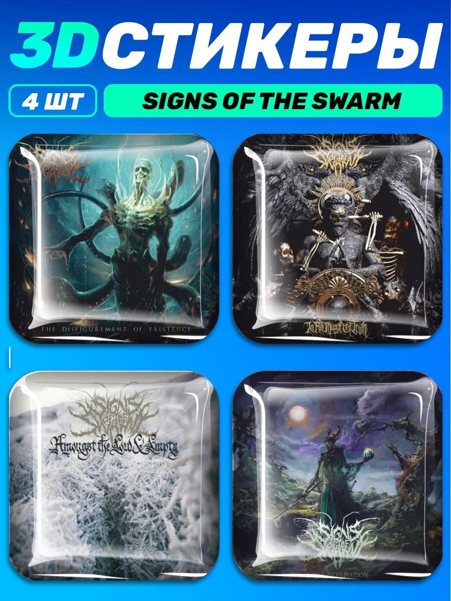 3д стикеры на телефон группа Sings of the swarm