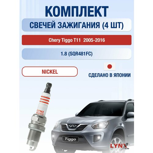 Комплект свечей зажигания для Lada Niva Legend Urban 4x4 17 л Двигатель ВАЗ-21214 ВАЗ Лада Нива Легенд Урбан 2644₽