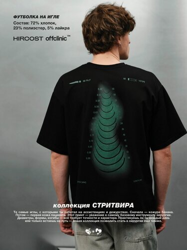 Изображение товара Футболка HIRCOST На игле медицинская с принтом оверсайз унисекс, чёрная
