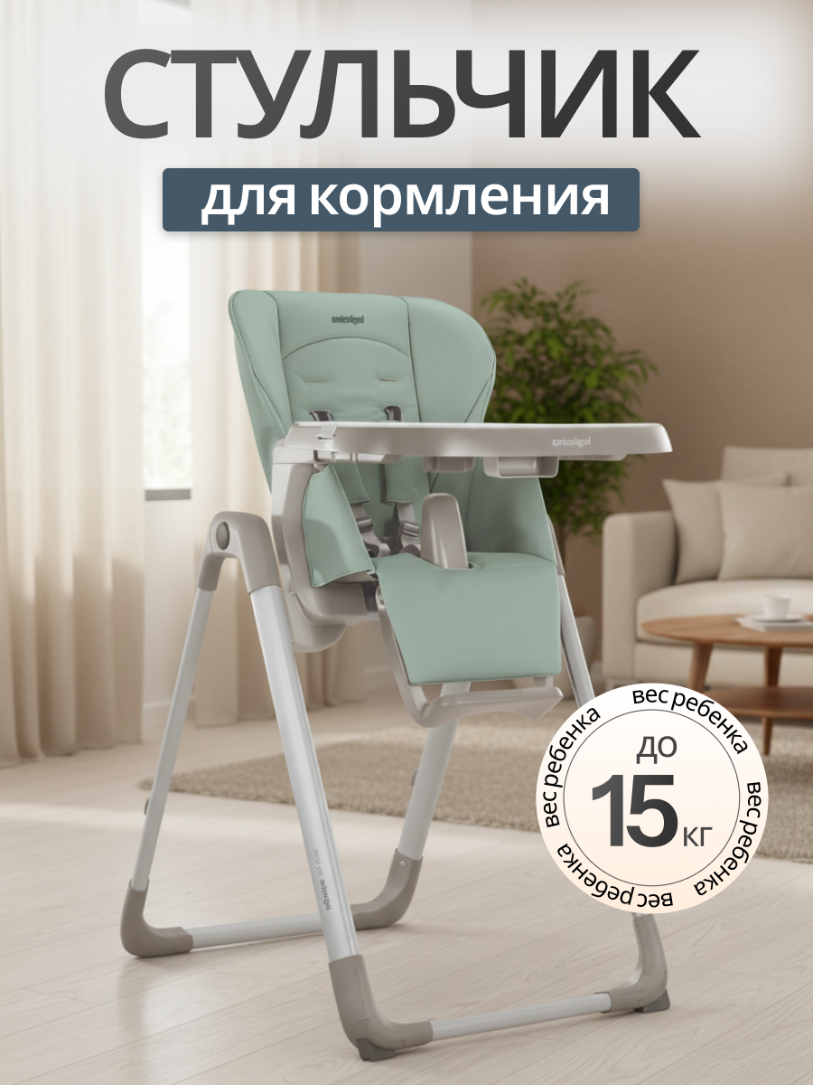 Стул для кормления Inglesina My Time, цвет MINT