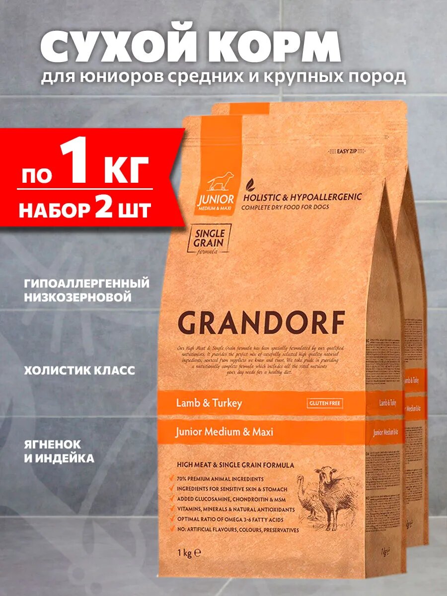 Корм сухой Grandorf Single Grain Junior Medium & Maxi Lamb & Turkey низкозерновой для юниоров средних и крупных пород, беременных и кормящих сук, ягненок, индейка, 1 кг 2 шт