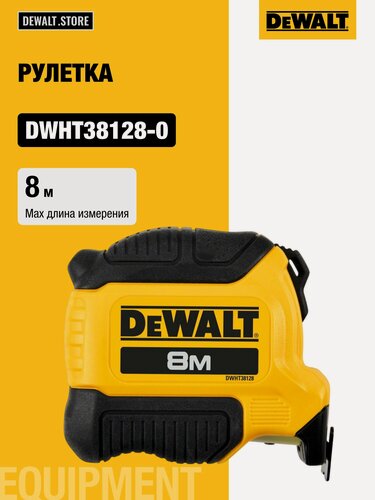Изображение товара Рулетка DEWALT, 8 м, DWHT38128