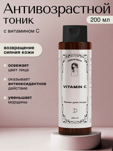Изображение товара VERIFIQUE / Антивозрастной увлажняющий тоник для лица с витамином С, 200 мл