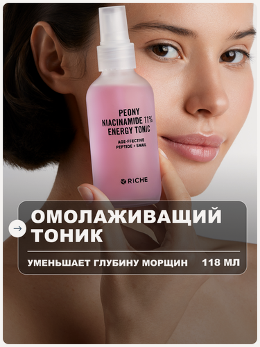 Изображение товара RICHE Тоник для лица с ниацинамидом и пептидами омолаживающий