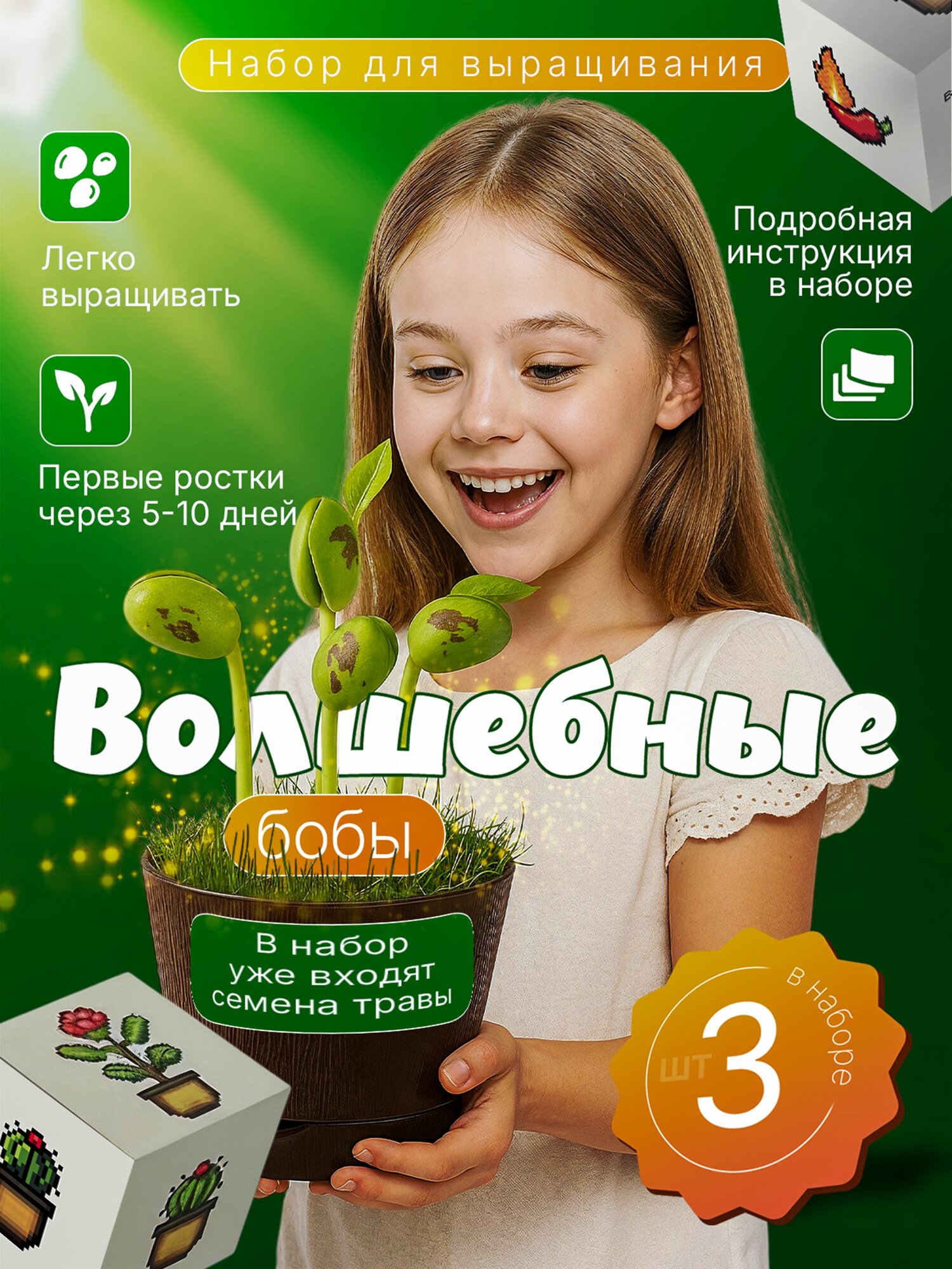 Набор для выращивания растений для детей Волшебные Бобы