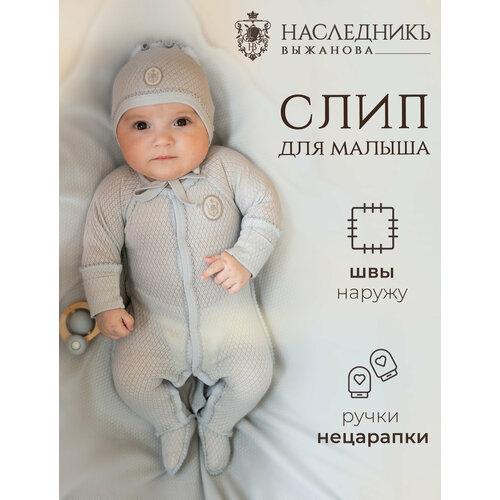 Комбинезон Наследникъ Выжанова Базовая коллекция, закрытая стопа, размер 62-40, серо-голубой