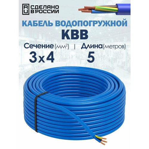 фото Кабель водопогружной квв 3х4 гост 5метров госнип unipump