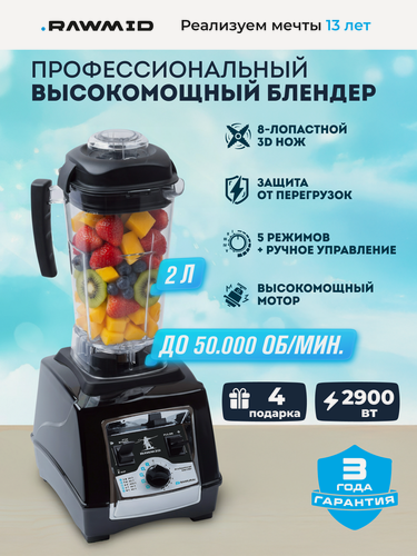 Изображение товара Профессиональный блендер для смузи и коктейлей Samurai BDS-04, 2900вт, 2л, черный