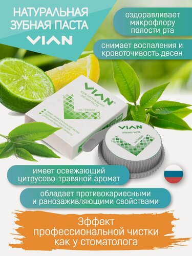 Изображение товара Зубная паста VIAN "на травах" против воспаления и зубной боли, 25 г