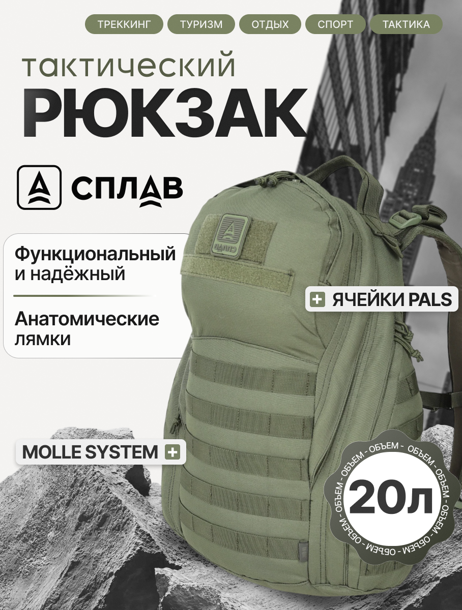 Рюкзак тактический Сплав Seed M1 20 олива