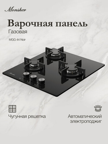 Изображение товара Газовая варочная панель Monsher MGG 44 Noir ( Модификация 2025) цвет черный