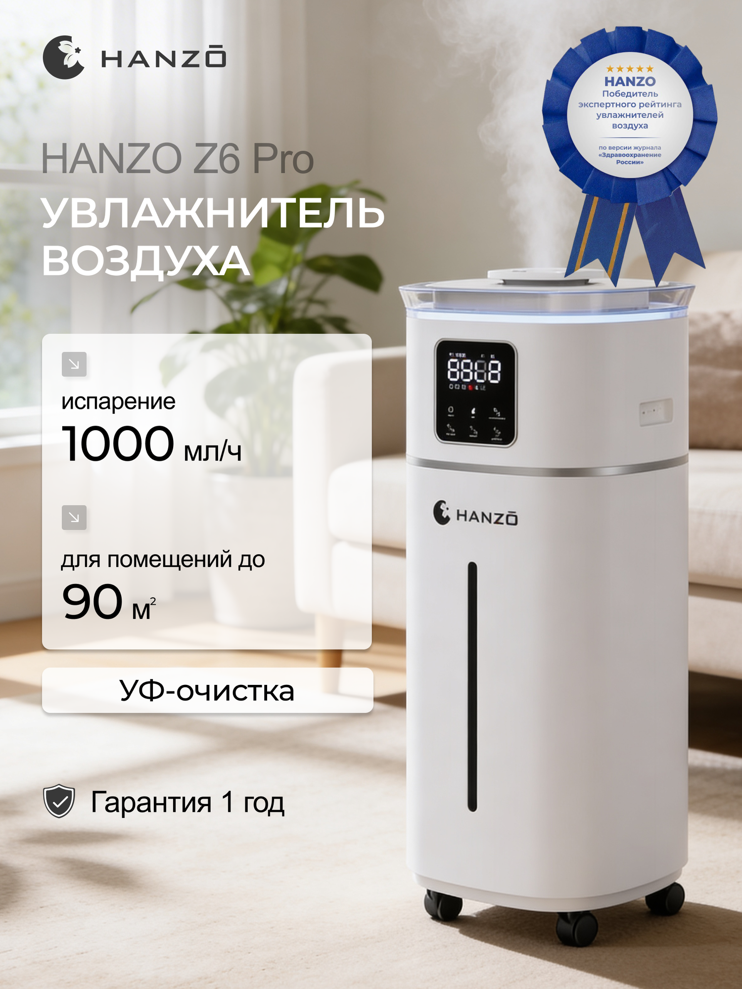 HANZO Z6 Pro ультразвуковой увлажнитель воздуха, бак 20л, испарение 1000 мл/ч, WiFi управление