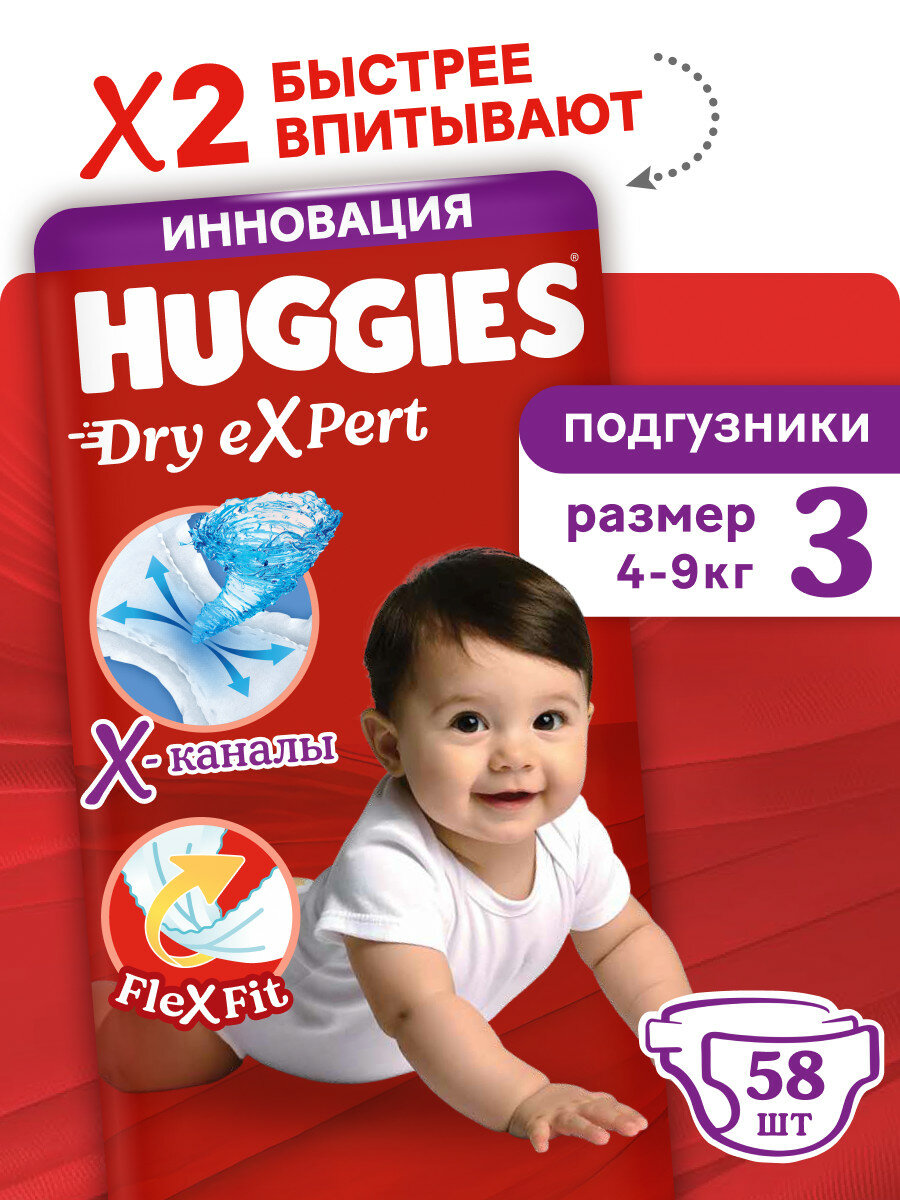 Подгузники Huggies Dry Expert Jumbo Pack, 3 размер, 4-9 кг, 58 штук