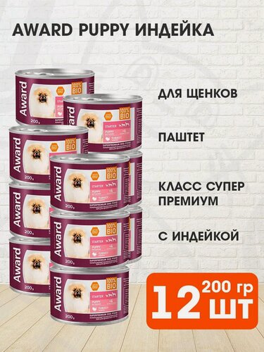 Изображение товара Корм влажный Award Puppy Starter Turkey для щенков, беременных и кормящих сук, индейка паштет, 200 г 12 шт