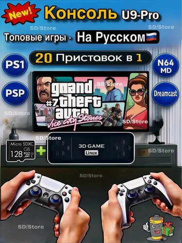 Изображение товара Игровая приставка U9 pro PlayStation 1 портативная консоль PSP Sega Nintendo