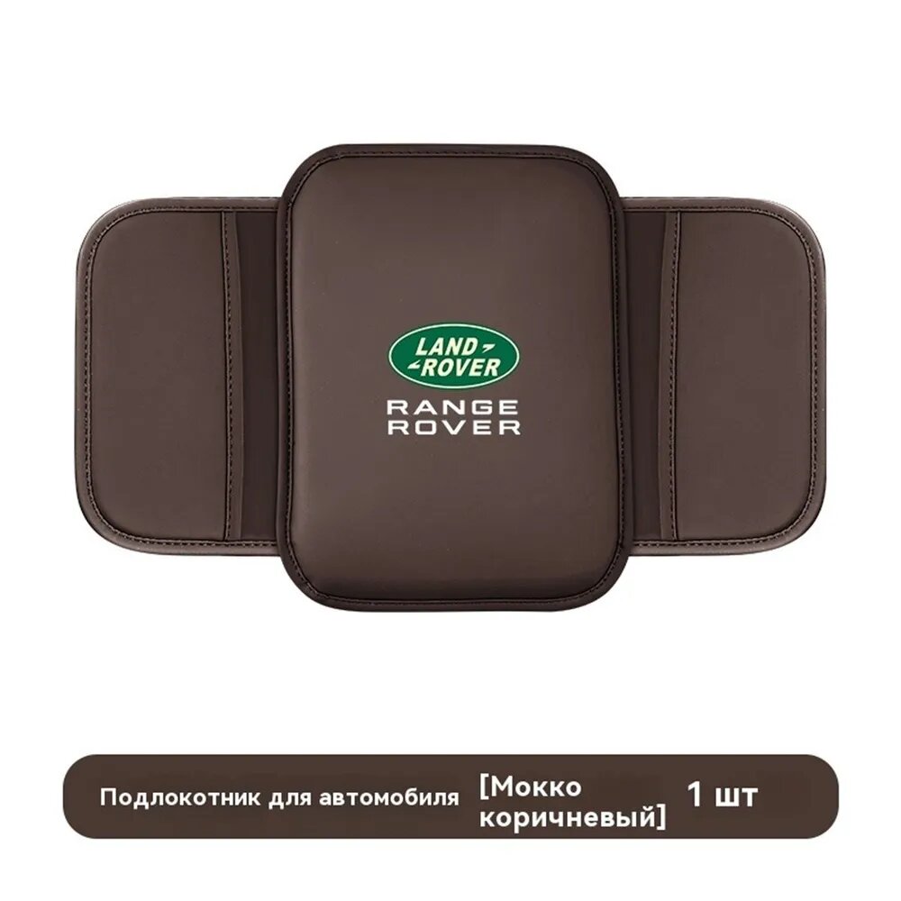 Чехол на подлокотник, Защитная накладка для подлокотника, Land Rover Discovery 3