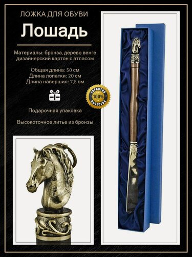 Изображение товара Рожок для обуви "Лошадь-бюст" в футляре