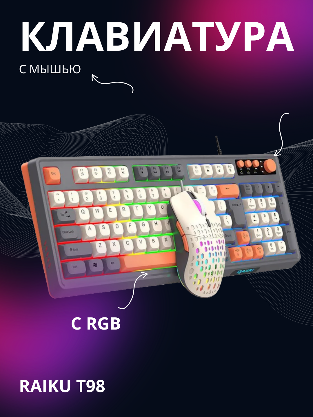 Игровой комплект Raiku T98, клавиатура + мышь, подсветка RGB, игровой, USB, серый