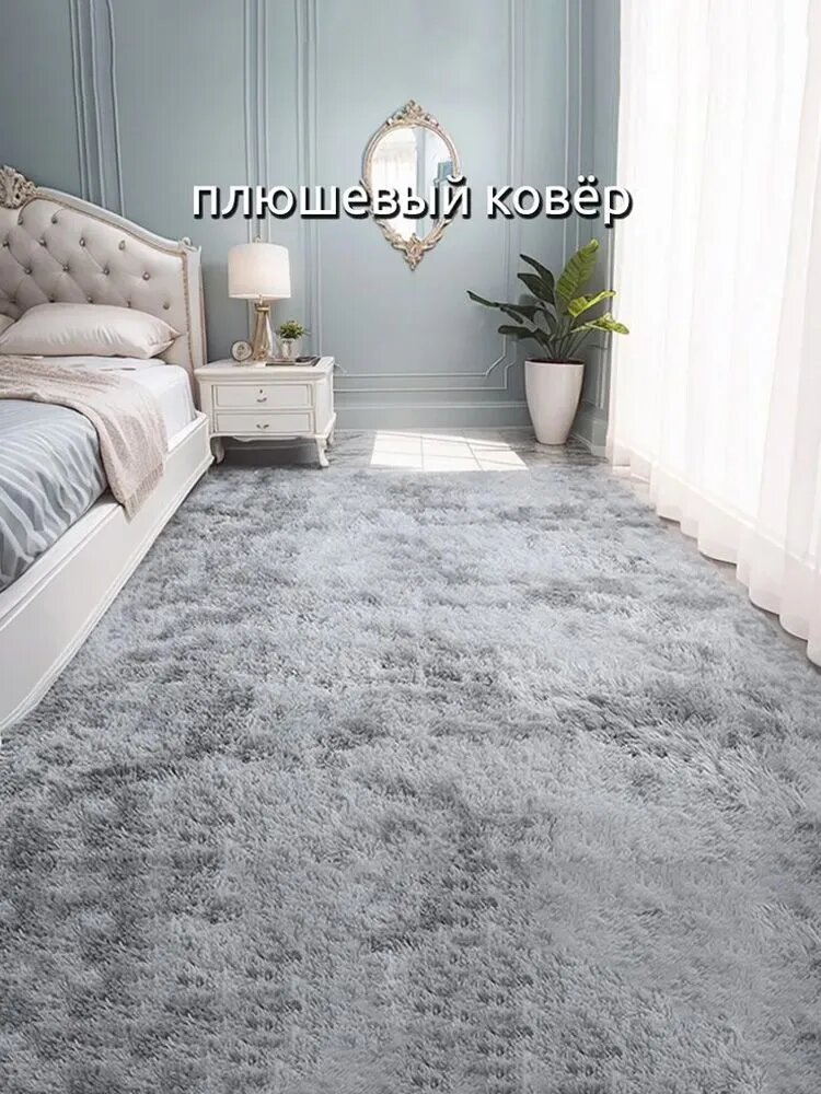 Коврик прикроватный 60x180 см