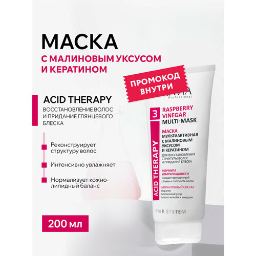 ARAVIA PROFESSIONAL Маска для волос мультиактивная с малиновым уксусом и кератином 200 мл 523₽