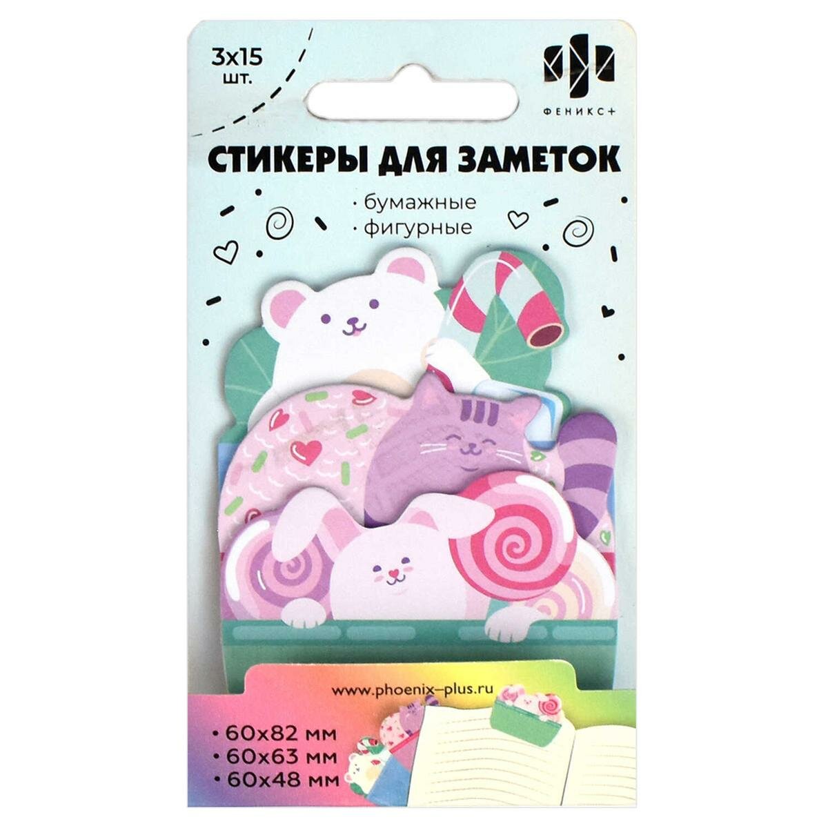 Стикеры для заметок фигурные "Сладкие зверята", 45 листов, дизайнерская бумага, до 60х82 мм, цветной принт