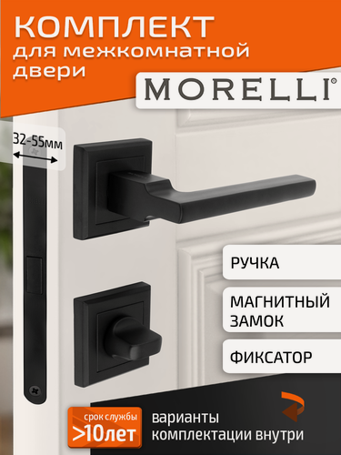 Изображение товара Комплект для межкомнатной двери Morelli ручка MH 35 S BL + поворотник + магнитный замок / черный матовый