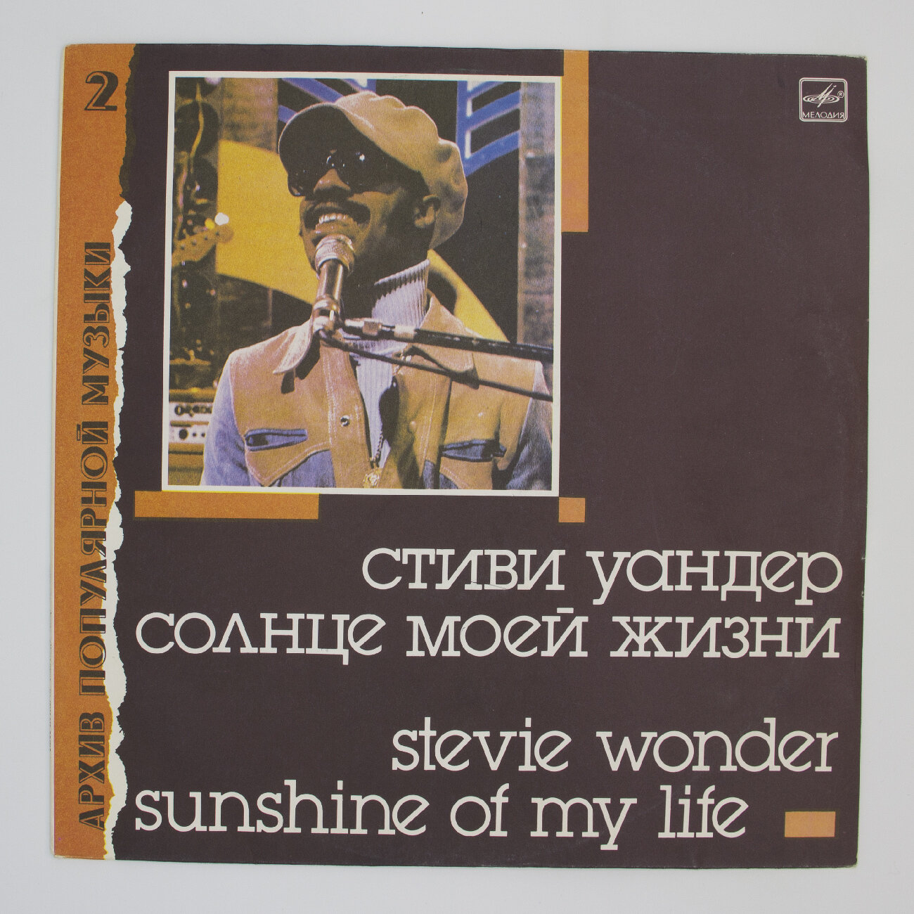 Виниловая пластинка Стиви Уандер - Sunshine Of My Life, 1xLP, NM