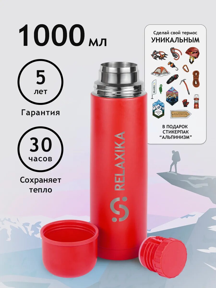 Термос 1 литр для чая металлический для кофе и воды