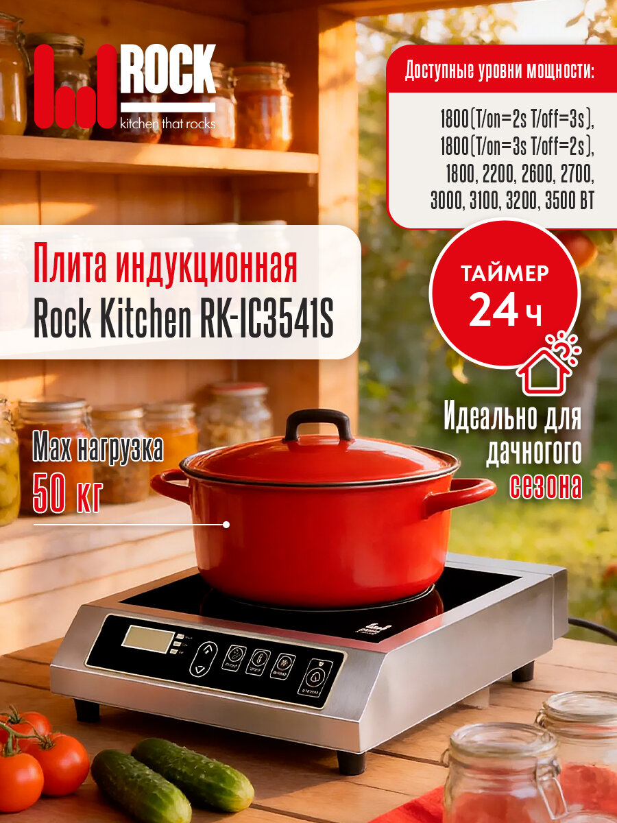 Плитка электрическая настольная Rock Kitchen RK-IC3541S, индукционная плита