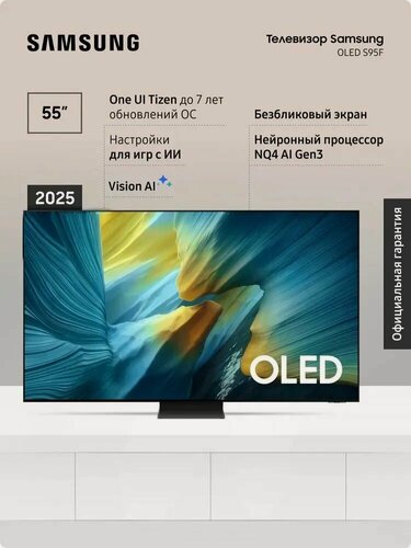 Изображение товара Samsung Телевизор QE55S95FAUXRU (2025), OLED, Смарт ТВ, Wi-Fi, с поддержкой SmartThings 55" 4К OLED HDR про, черный