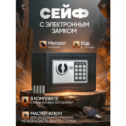 фото Сейф с электронным замком для денег greengold