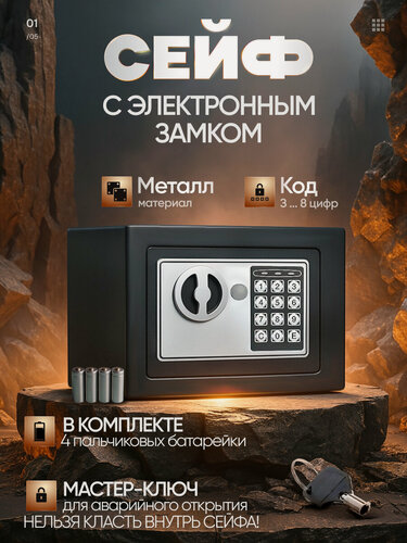 Изображение товара Сейф GreenGold, с электронным замком, огнестойкий, 17x17x23 см