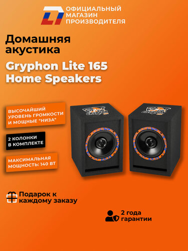 Изображение товара Акустическая система DL Audio Gryphon Lite 165 Home Speakers