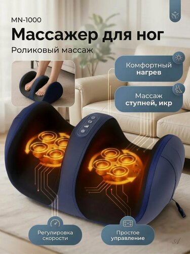 Изображение товара Массажер для ног STARRKO MN-1000, электрический, регулировка интенсивности, подогрев, синий