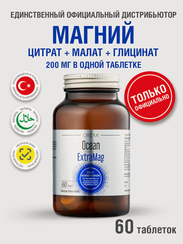 Изображение товара Магний цитрат малат глицинат БАД Orzax Ocean Extramag 60 таблеток