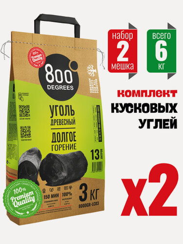 Изображение товара Крупнокусковой уголь 800 Degrees, 2 мешка по 3 кг (для гриля/мангала)