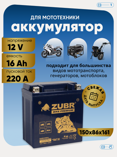 Изображение товара Аккумулятор для мотоцикла, генератора, гидроцикла 12v 16ah