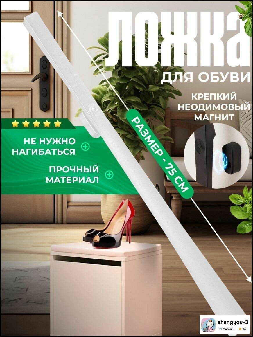 Ложка для обуви на магните 75 см — длинная ложка для удобного надевания с нейлоном и стекловолокном, эргономичная ручка