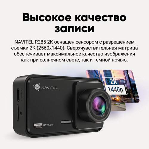 Изображение товара Автомобильный видеорегистратор Navitel R285 2K