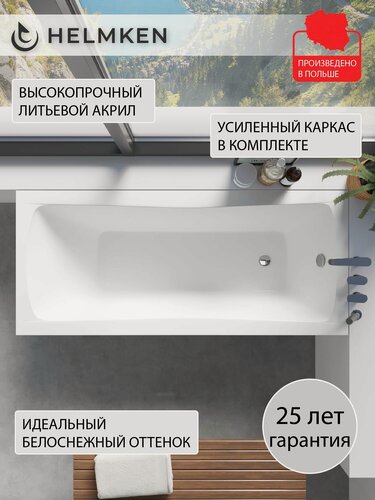 Изображение товара Ванна акриловая 140х70 Helmken Luna комплект 2 в 1: ванна, каркас