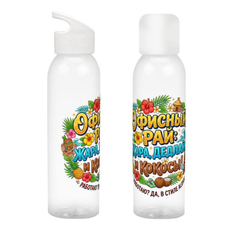 Бутылка для воды «Офисный рай» (белый)