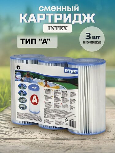 Изображение товара Сменный картридж для фильтр насоса типа A, 3 шт Intex, 29003