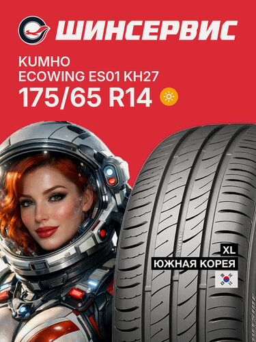 Изображение товара Летняя шина Kumho Ecowing KH27 175/65 R14 86T