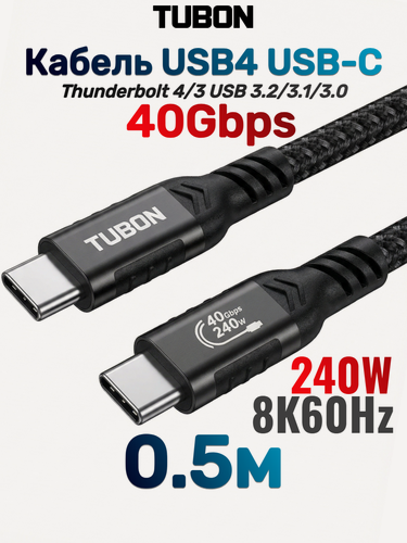 Изображение товара Кабель TUBON USB4 Type-C - Type-C USBC Thunderbolt 4 40Gb 240W 8K UU08 0.5м