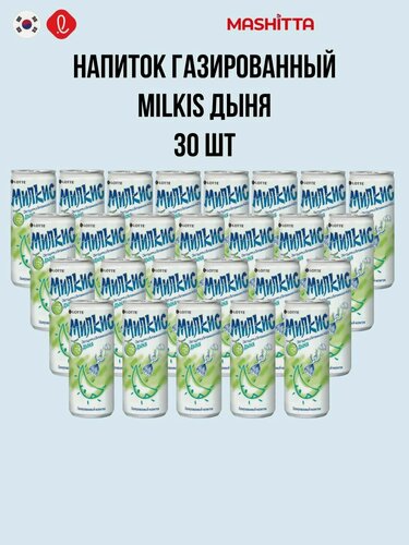 Изображение товара Напиток газированный Milkis Lotte, вкус дыня, 30 шт.