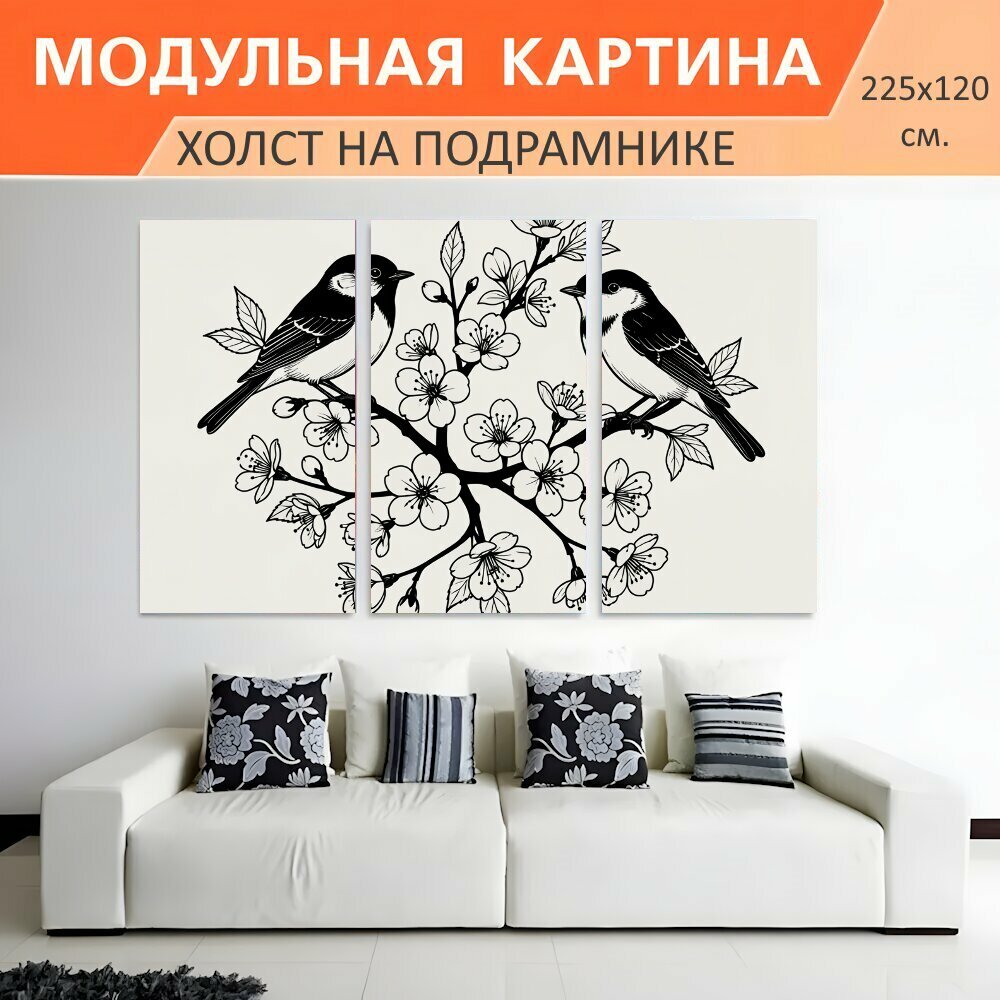 Модульная картина на холсте "Птицы на цветущей ветке. Черно-белая линейная композиция с двумя птицами среди нежных цветков и листьев." триптих на подрамнике 225х120 см. для интерьера