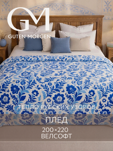 Изображение товара Плед Guten Morgen "Индиго", 200x220см, велсофт, 100% полиэстер