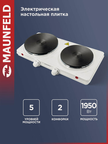 Изображение товара Электрическая плитка MAUNFELD SEHE.232W , белый , 1950 вт , 2 конфорки