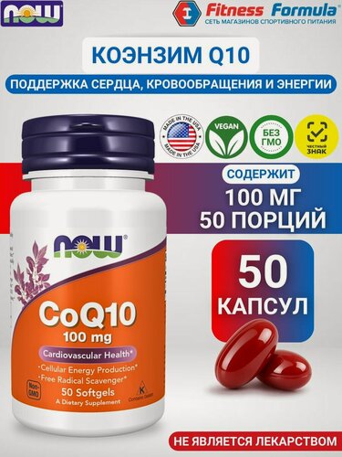 Изображение товара NOW Коэнзим Q10 100 мг, 50 капсул/ CoQ10
