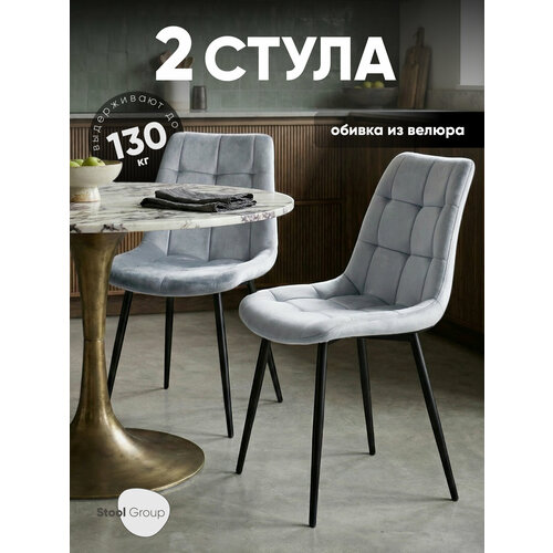 Стулья для кухни Флекс New, велюр пыльно-голубой, комплект 2 шт Stool Group